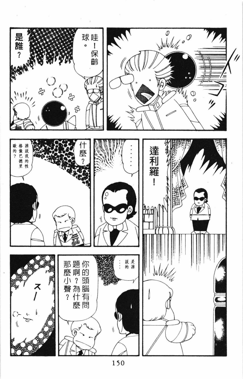 《帕塔利洛!》漫画最新章节第20卷免费下拉式在线观看章节第【156】张图片