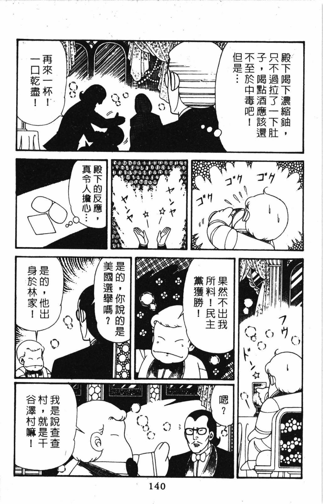 《帕塔利洛!》漫画最新章节第32卷免费下拉式在线观看章节第【146】张图片