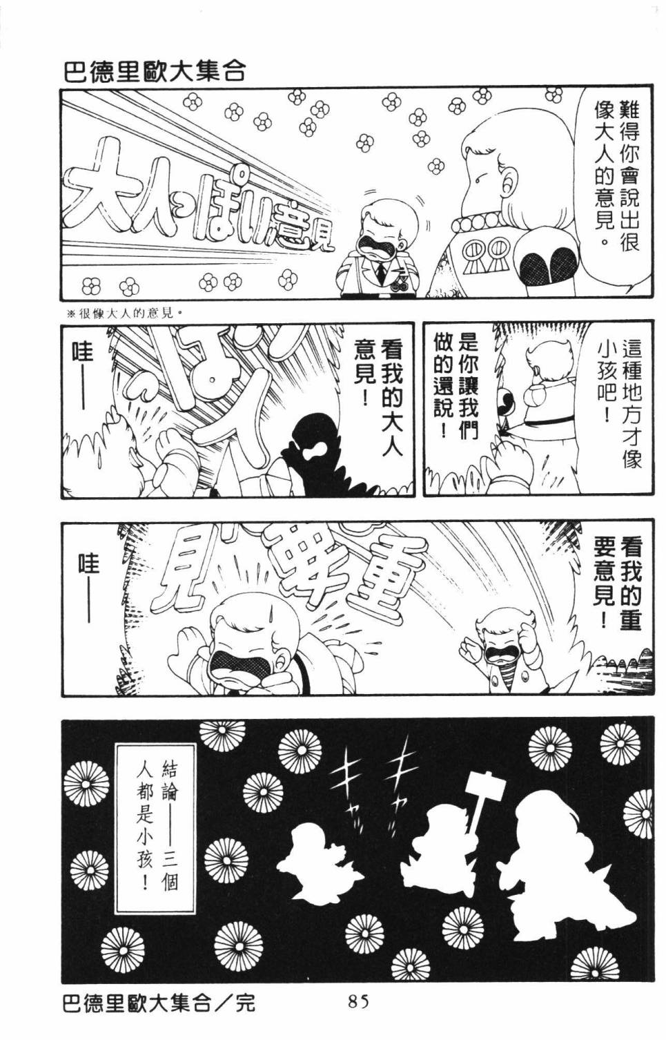 《帕塔利洛!》漫画最新章节第16卷免费下拉式在线观看章节第【91】张图片