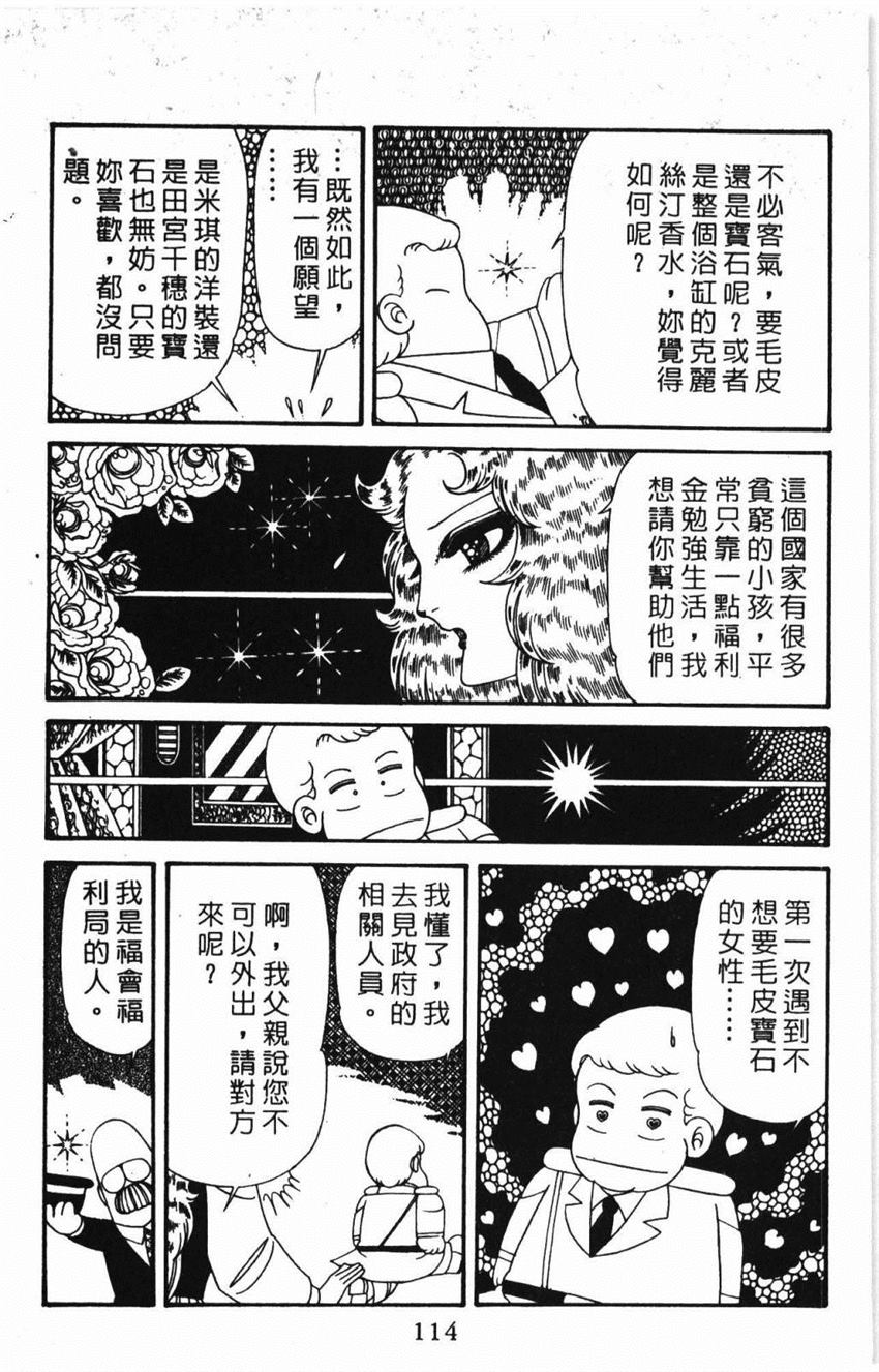 《帕塔利洛!》漫画最新章节第31卷免费下拉式在线观看章节第【120】张图片