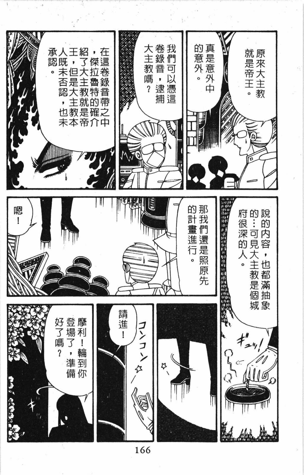 《帕塔利洛!》漫画最新章节第32卷免费下拉式在线观看章节第【172】张图片