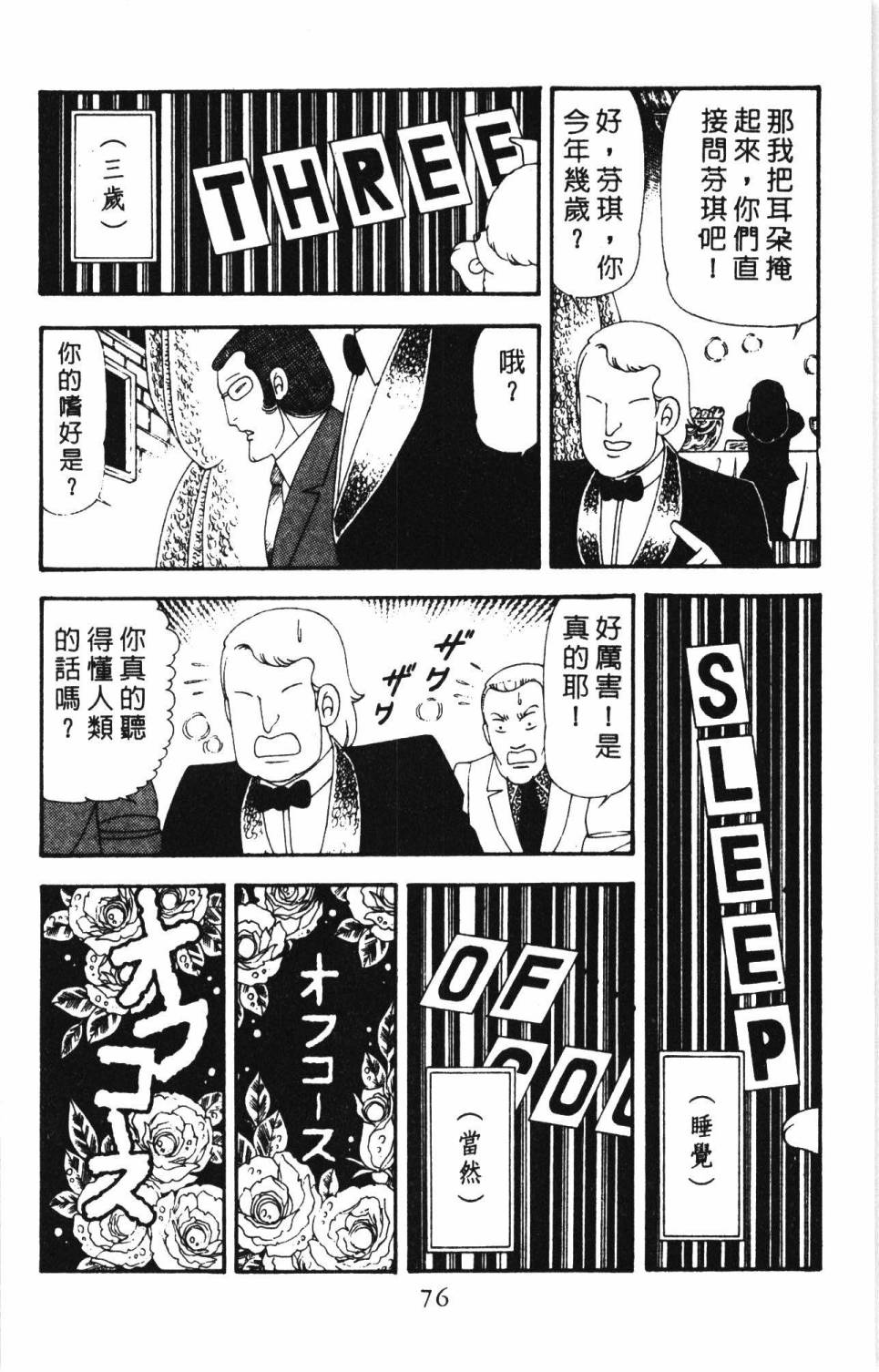 《帕塔利洛!》漫画最新章节第17卷免费下拉式在线观看章节第【82】张图片