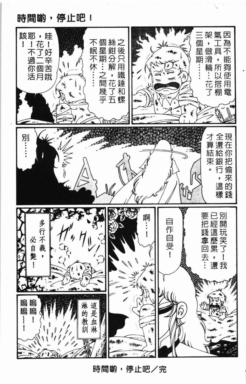 《帕塔利洛!》漫画最新章节第31卷免费下拉式在线观看章节第【67】张图片