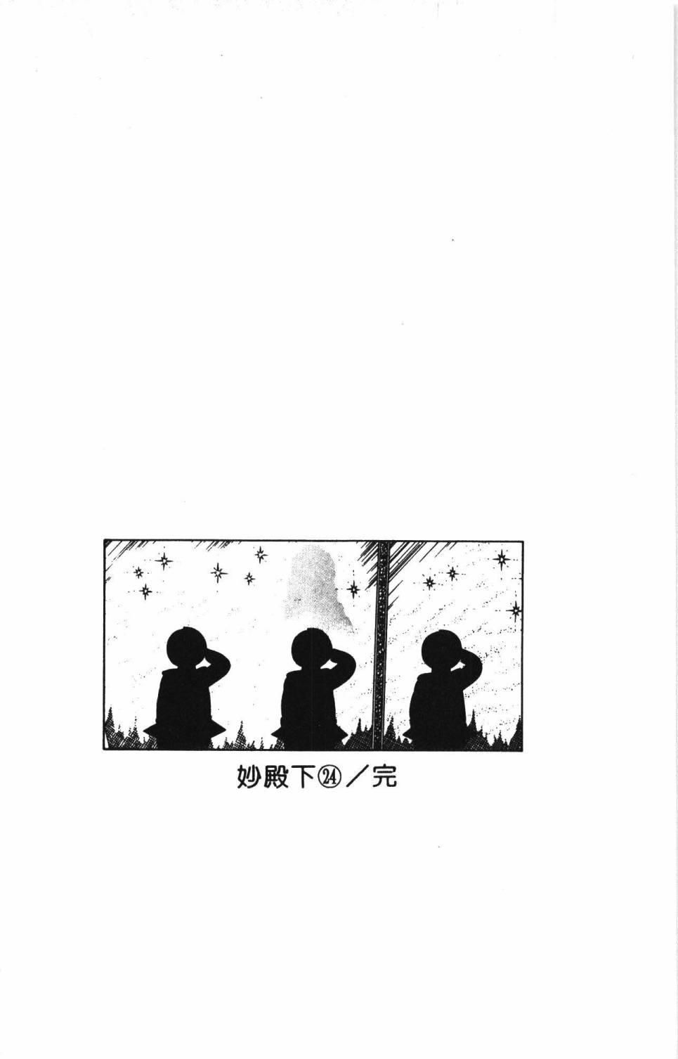 《帕塔利洛!》漫画最新章节第24卷免费下拉式在线观看章节第【190】张图片