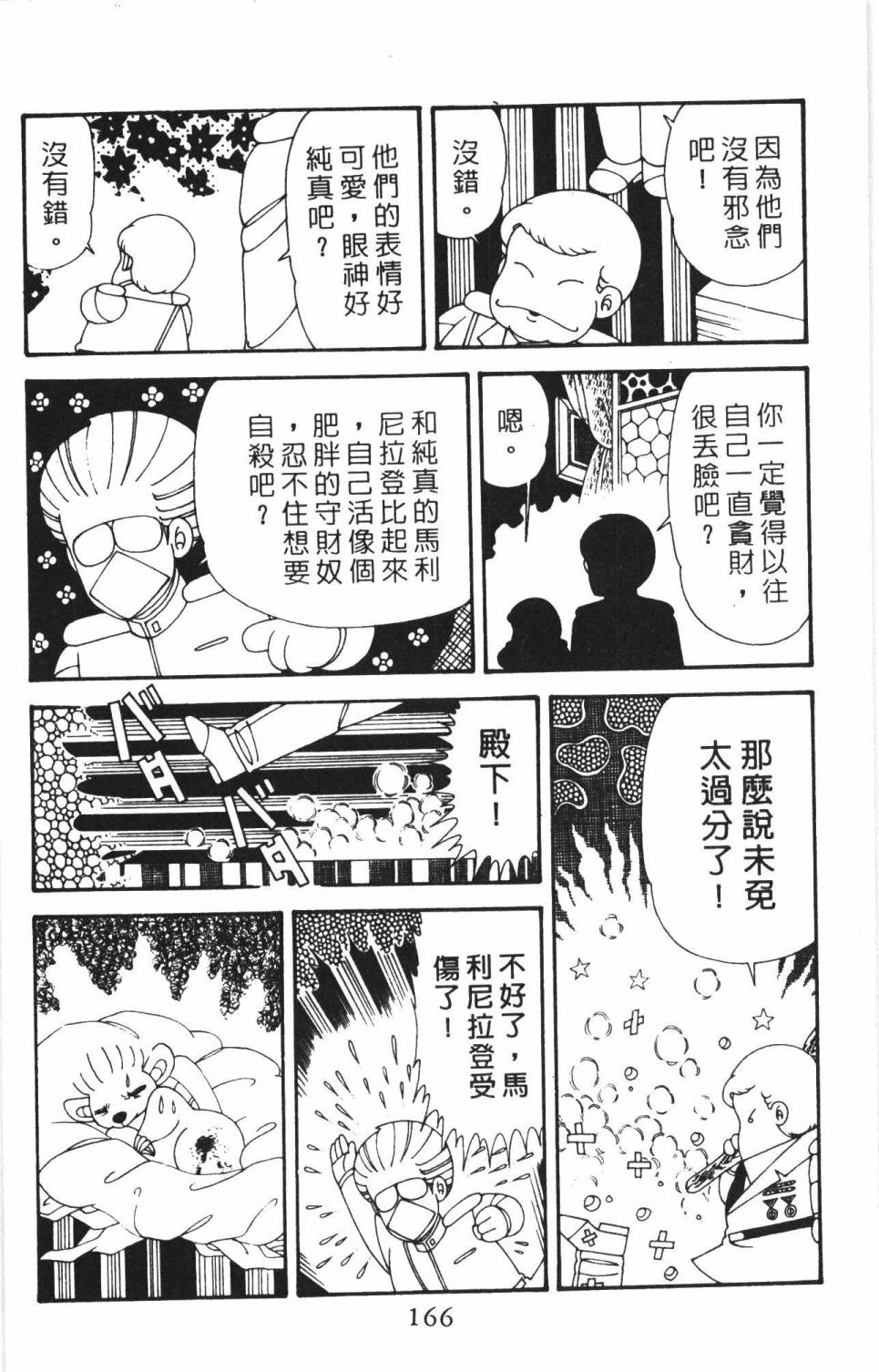 《帕塔利洛!》漫画最新章节第38卷免费下拉式在线观看章节第【172】张图片