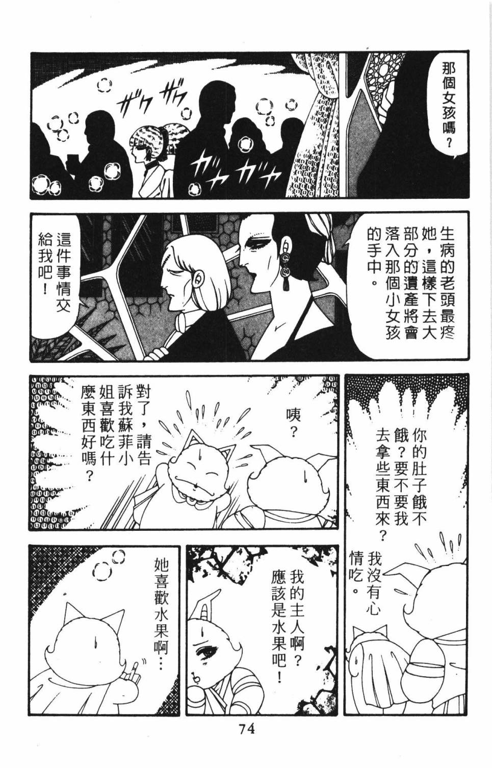 《帕塔利洛!》漫画最新章节第39卷免费下拉式在线观看章节第【80】张图片