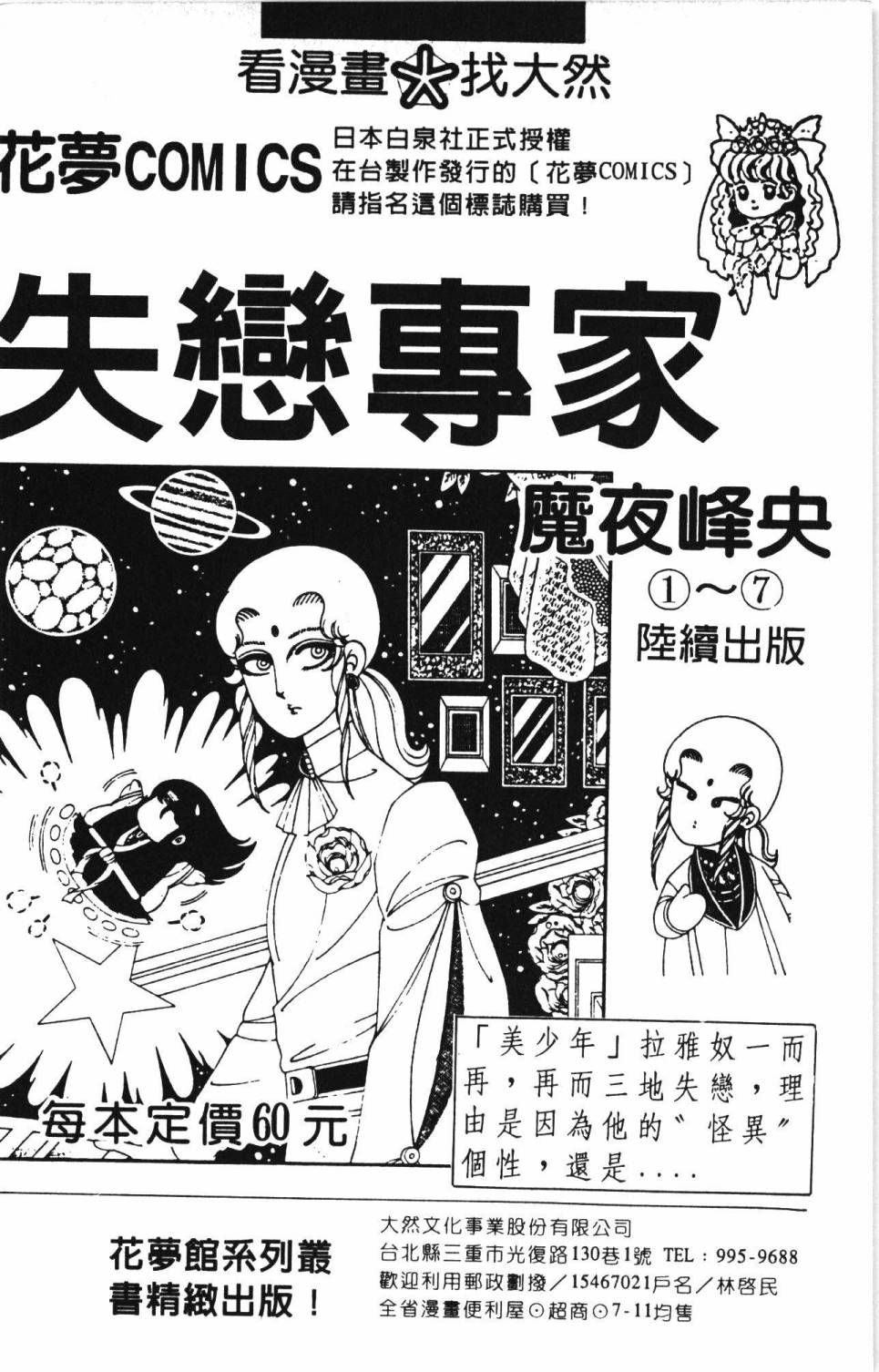 《帕塔利洛!》漫画最新章节第3卷免费下拉式在线观看章节第【194】张图片