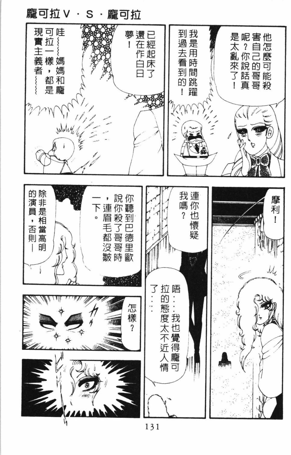 《帕塔利洛!》漫画最新章节第17卷免费下拉式在线观看章节第【137】张图片