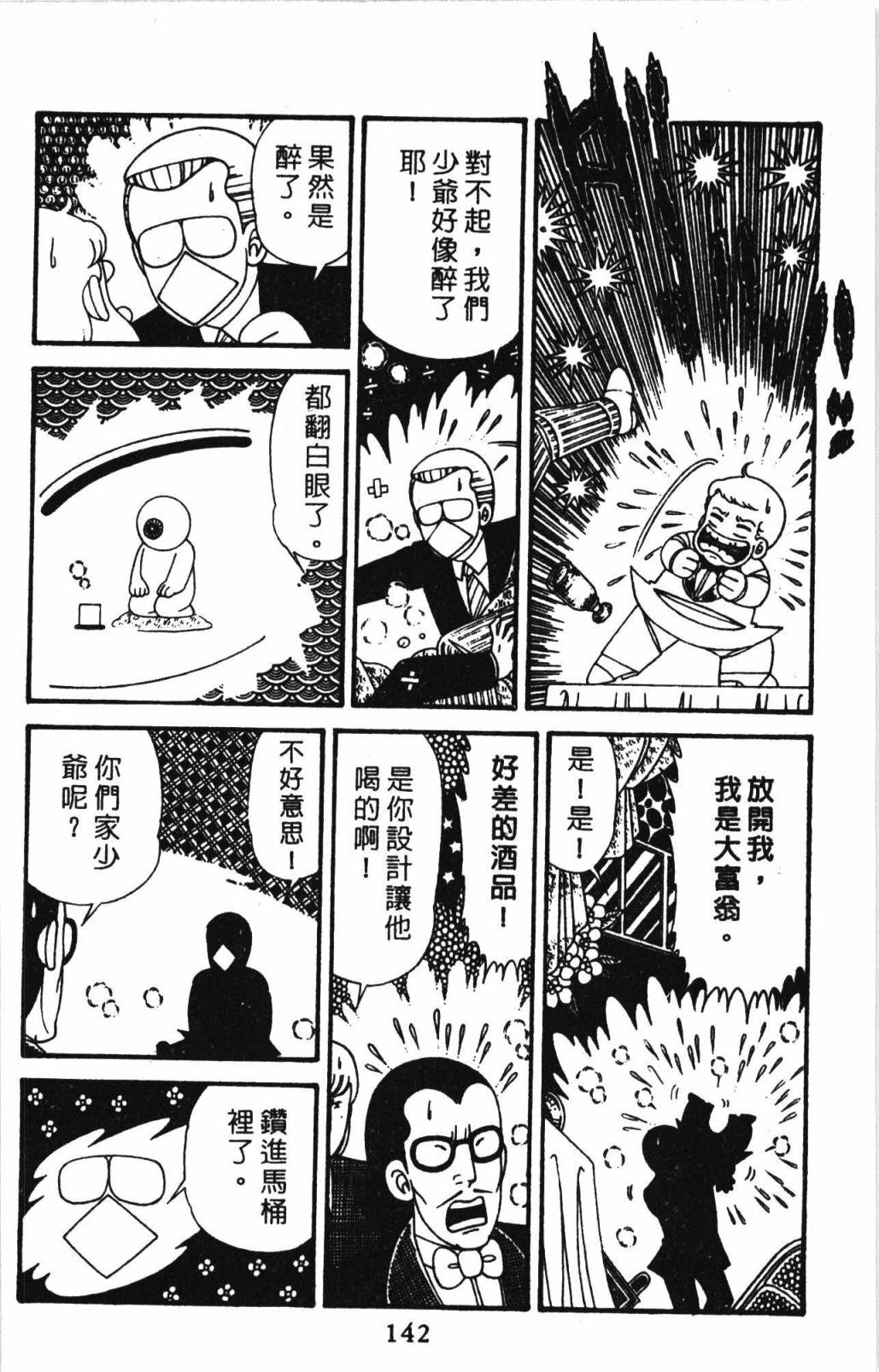 《帕塔利洛!》漫画最新章节第32卷免费下拉式在线观看章节第【148】张图片