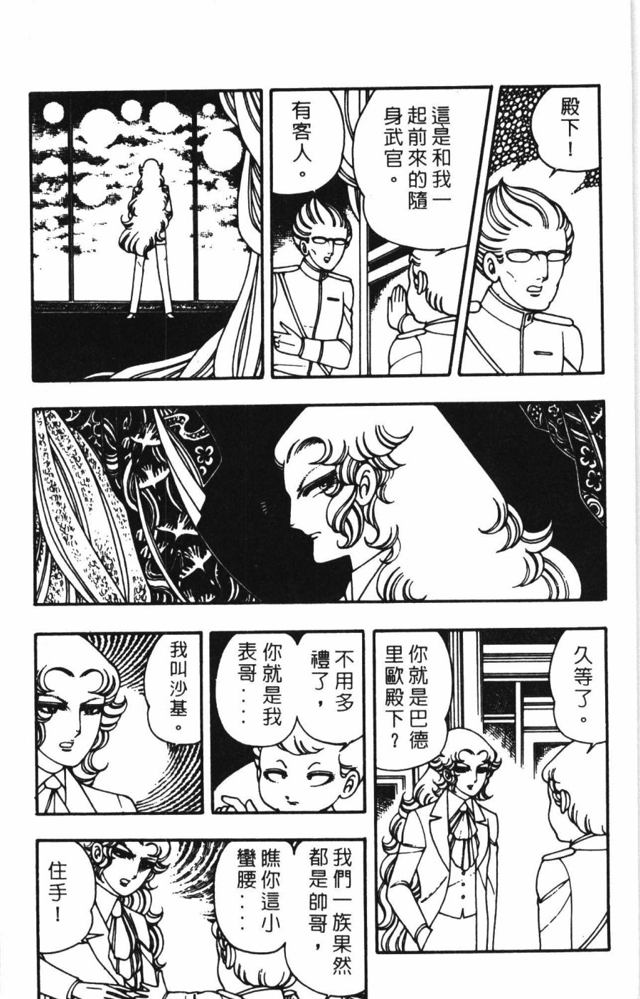 《帕塔利洛!》漫画最新章节第1卷免费下拉式在线观看章节第【50】张图片