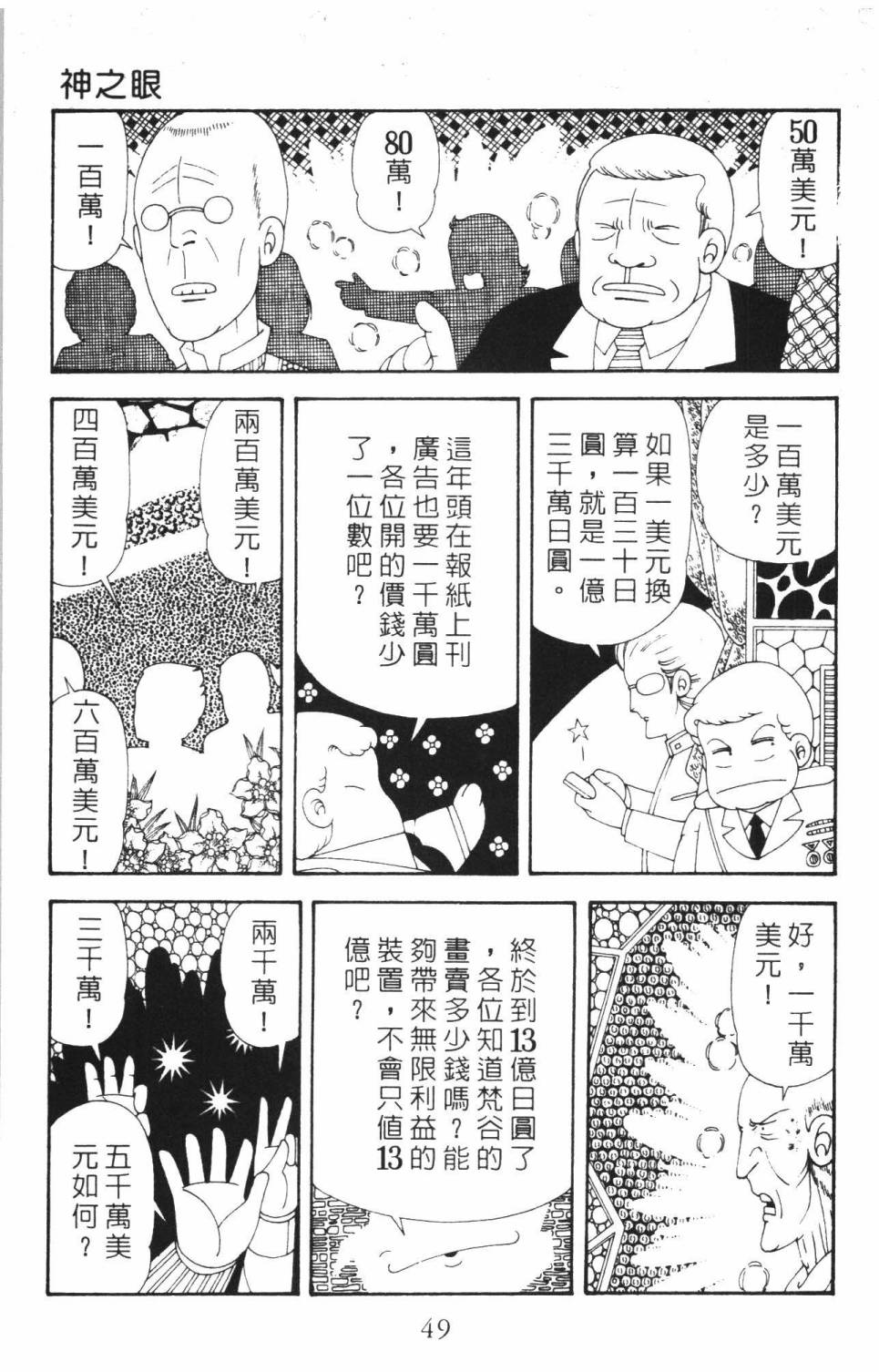 《帕塔利洛!》漫画最新章节第37卷免费下拉式在线观看章节第【55】张图片