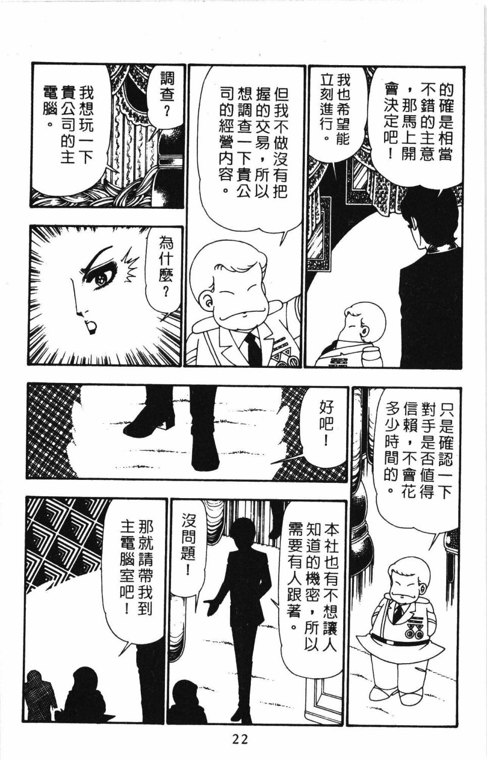 《帕塔利洛!》漫画最新章节第26卷免费下拉式在线观看章节第【28】张图片