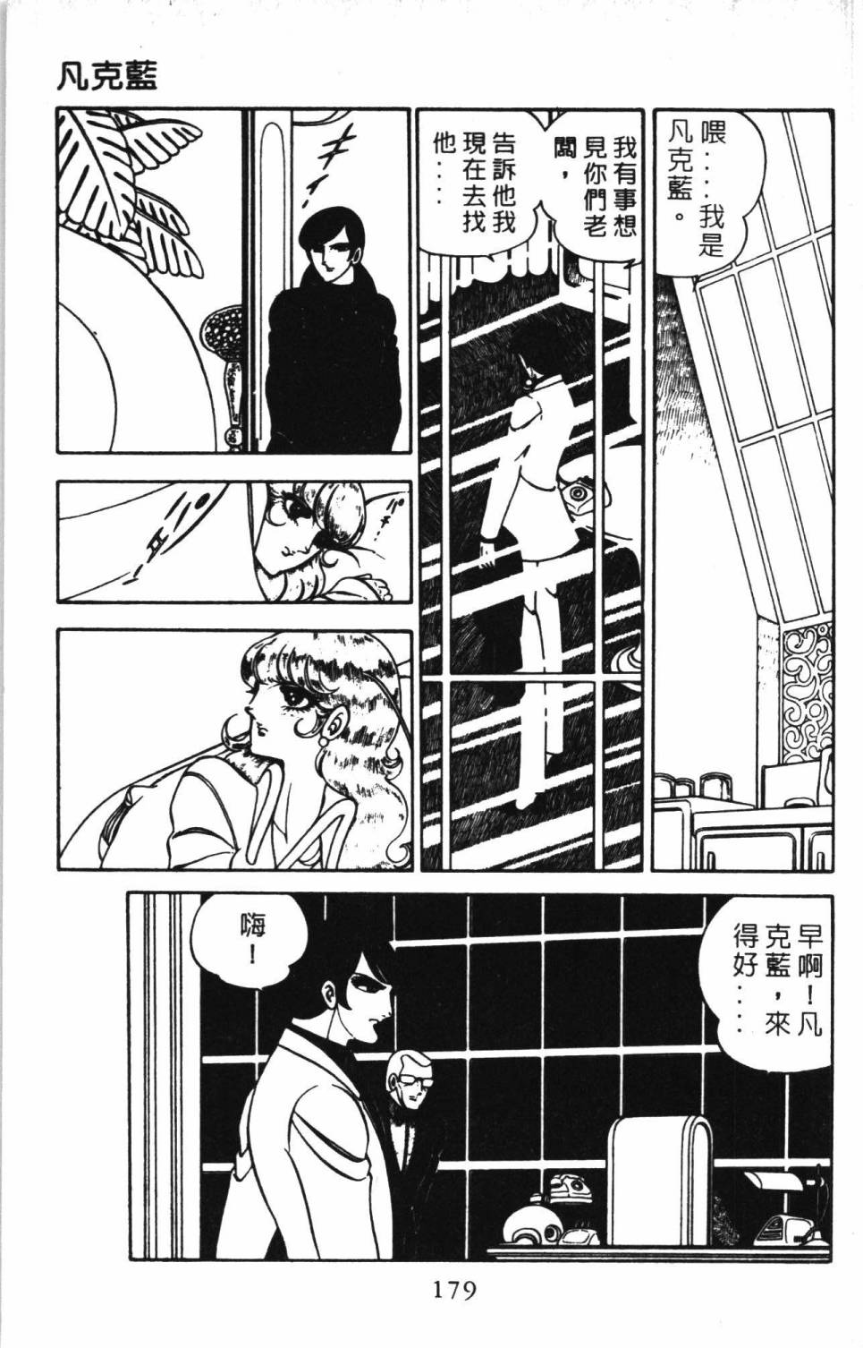 《帕塔利洛!》漫画最新章节第6卷免费下拉式在线观看章节第【185】张图片