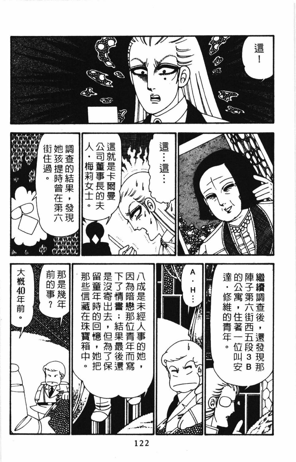 《帕塔利洛!》漫画最新章节第27卷免费下拉式在线观看章节第【128】张图片