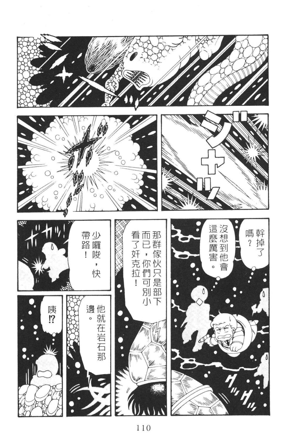 《帕塔利洛!》漫画最新章节第36卷免费下拉式在线观看章节第【116】张图片