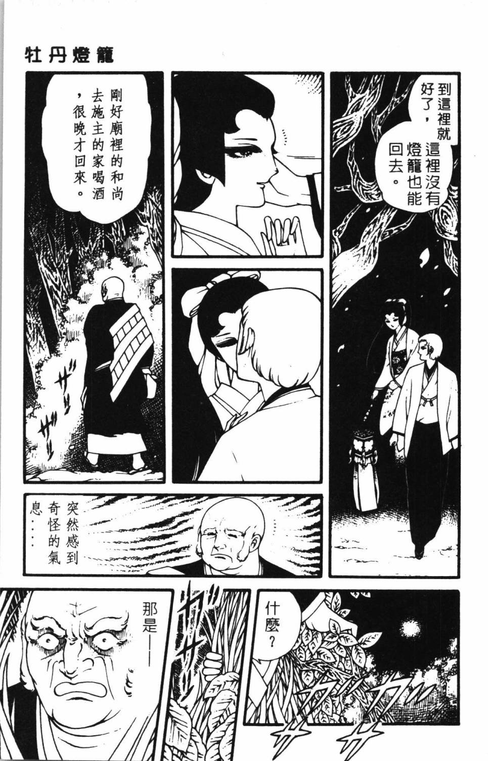 《帕塔利洛!》漫画最新章节第2卷免费下拉式在线观看章节第【177】张图片