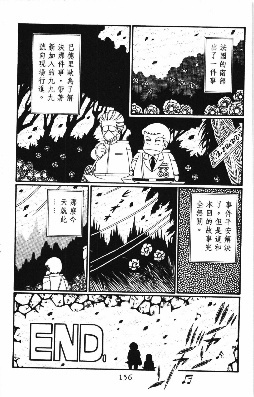 《帕塔利洛!》漫画最新章节第26卷免费下拉式在线观看章节第【162】张图片