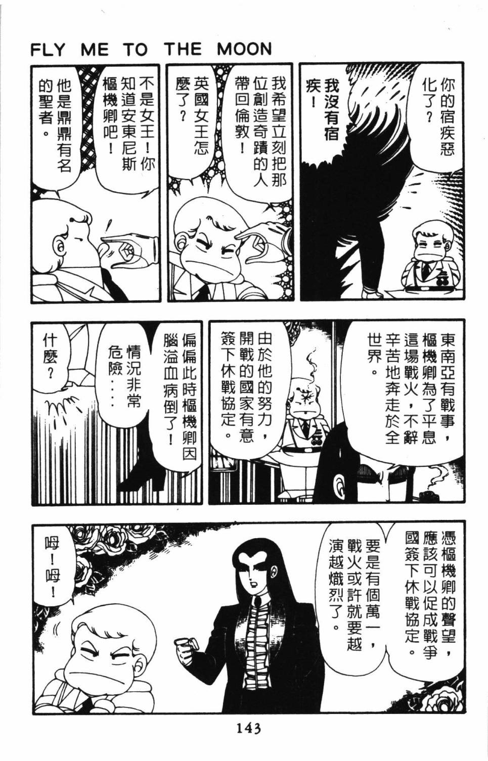 《帕塔利洛!》漫画最新章节第10卷免费下拉式在线观看章节第【149】张图片