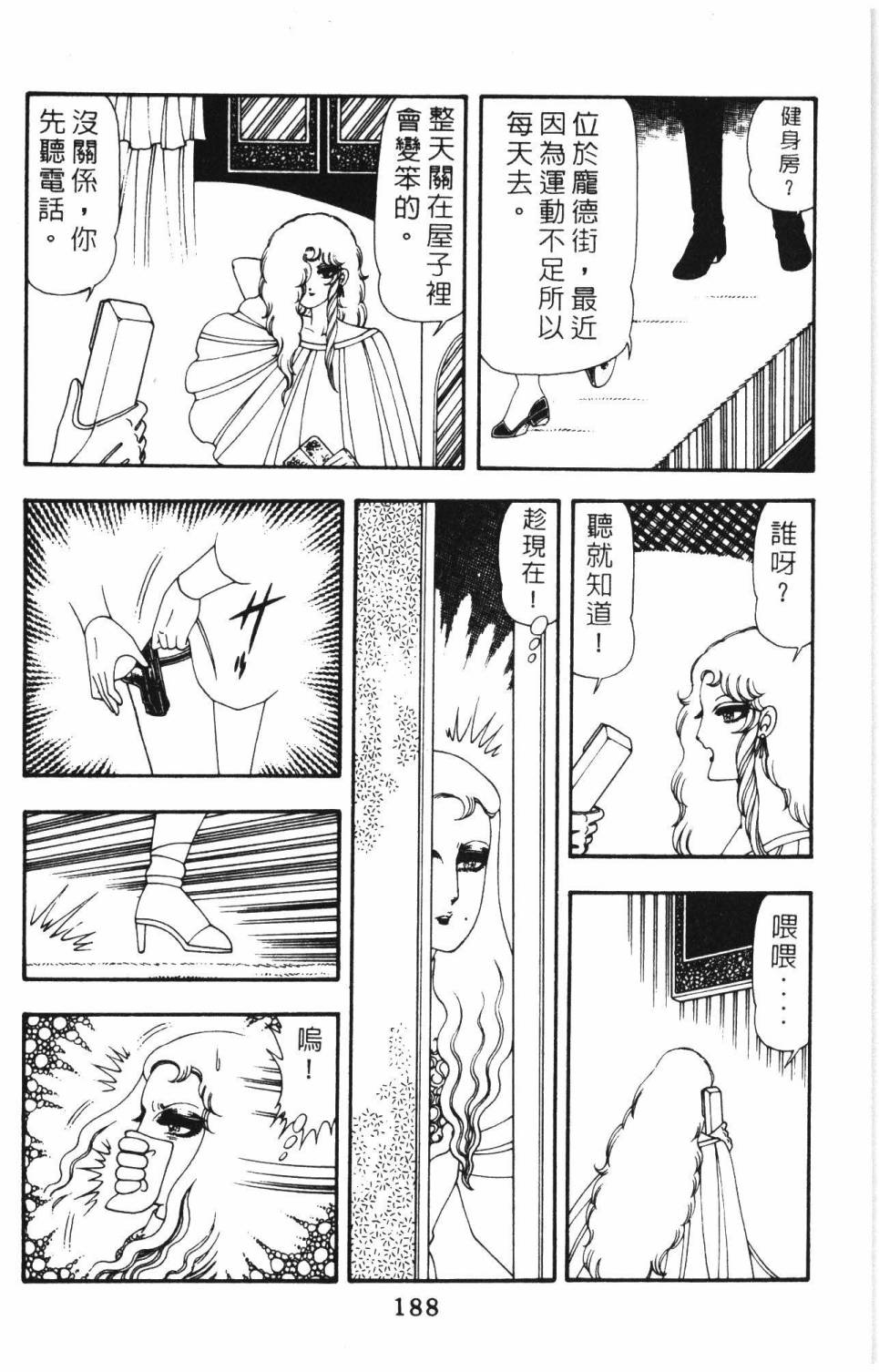 《帕塔利洛!》漫画最新章节第14卷免费下拉式在线观看章节第【194】张图片