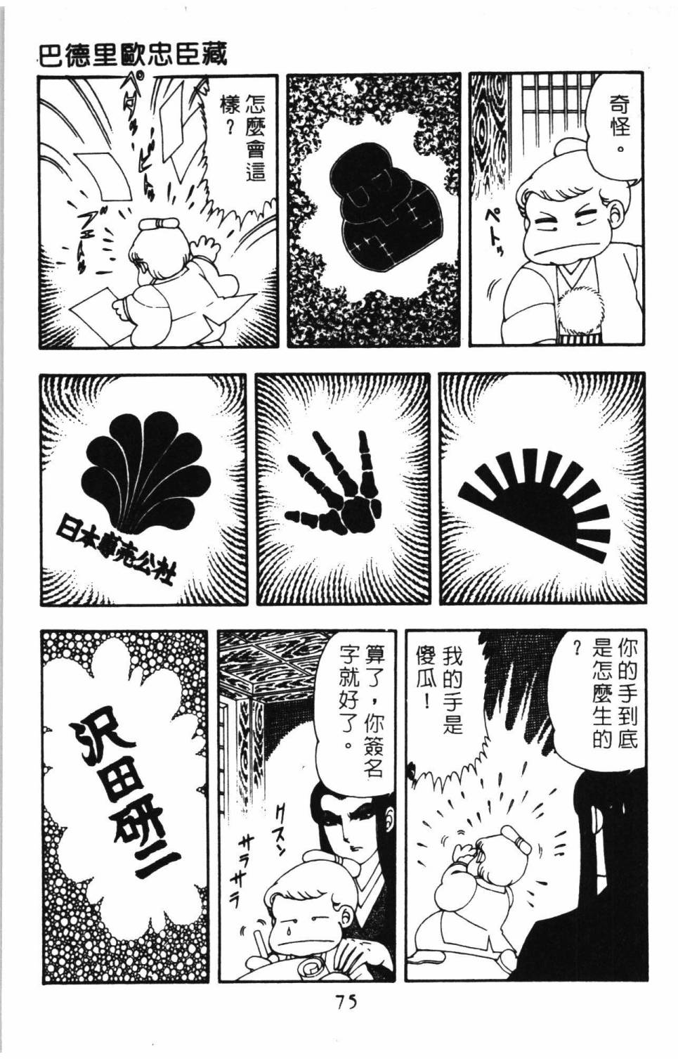 《帕塔利洛!》漫画最新章节第8卷免费下拉式在线观看章节第【81】张图片