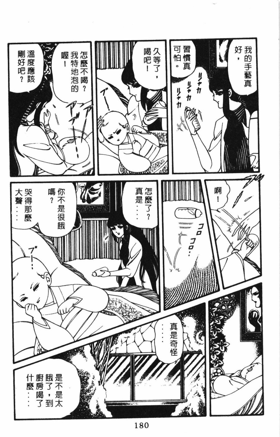 《帕塔利洛!》漫画最新章节第1卷免费下拉式在线观看章节第【186】张图片