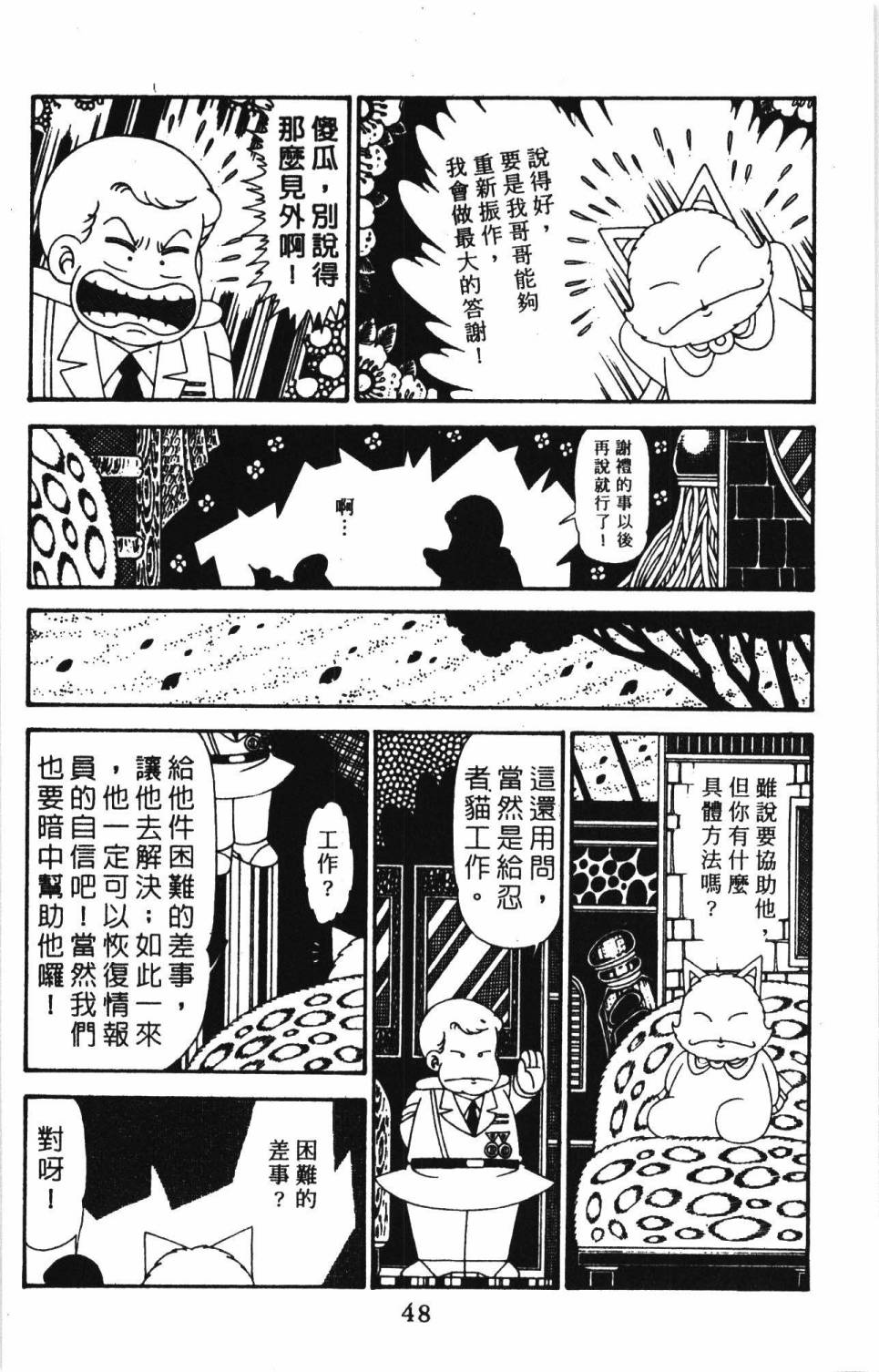 《帕塔利洛!》漫画最新章节第30卷免费下拉式在线观看章节第【54】张图片