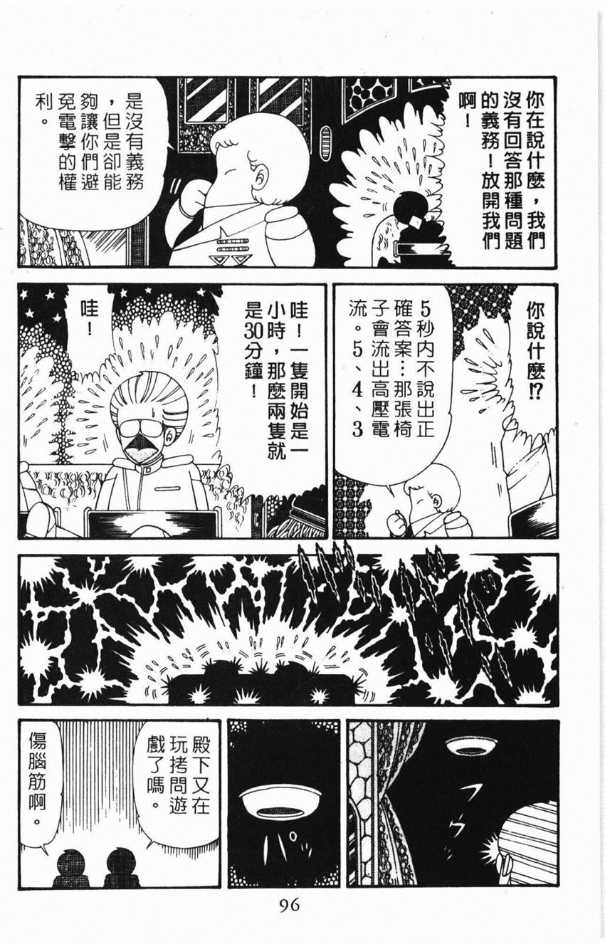 《帕塔利洛!》漫画最新章节第31卷免费下拉式在线观看章节第【102】张图片