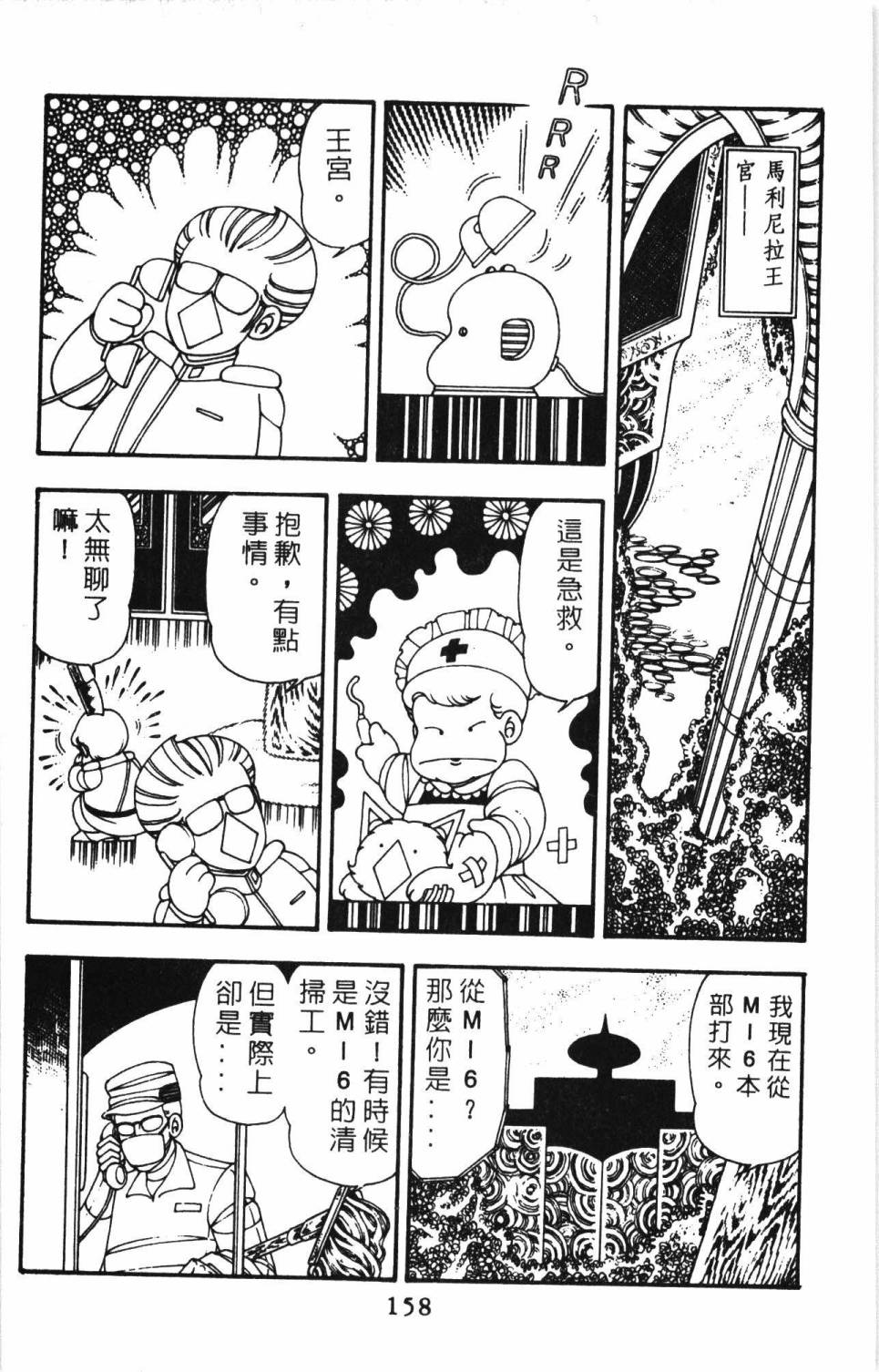 《帕塔利洛!》漫画最新章节第11卷免费下拉式在线观看章节第【164】张图片