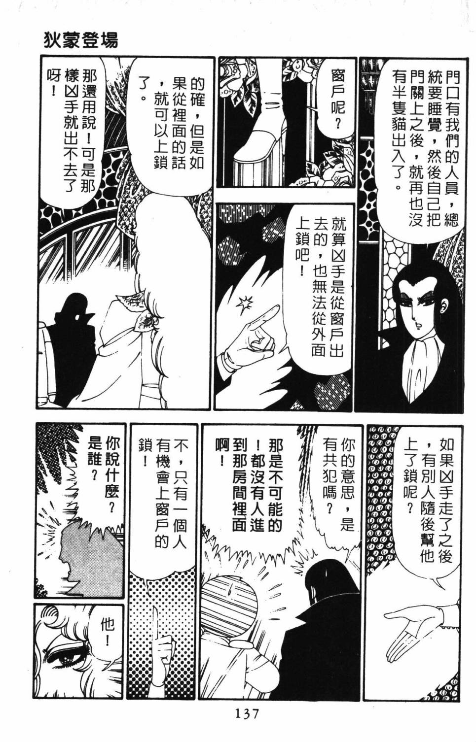 《帕塔利洛!》漫画最新章节第28卷免费下拉式在线观看章节第【143】张图片