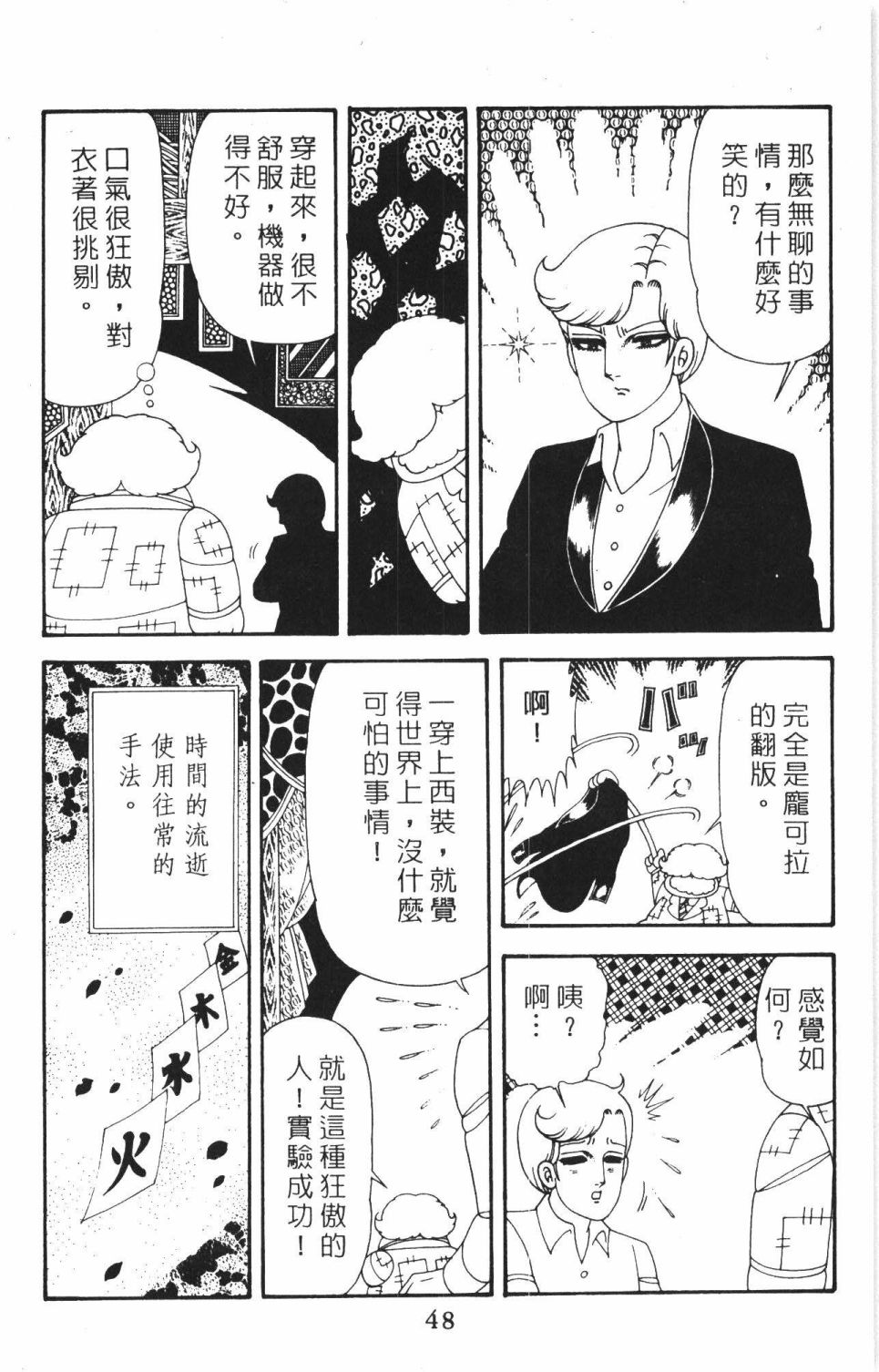 《帕塔利洛!》漫画最新章节第40卷免费下拉式在线观看章节第【54】张图片