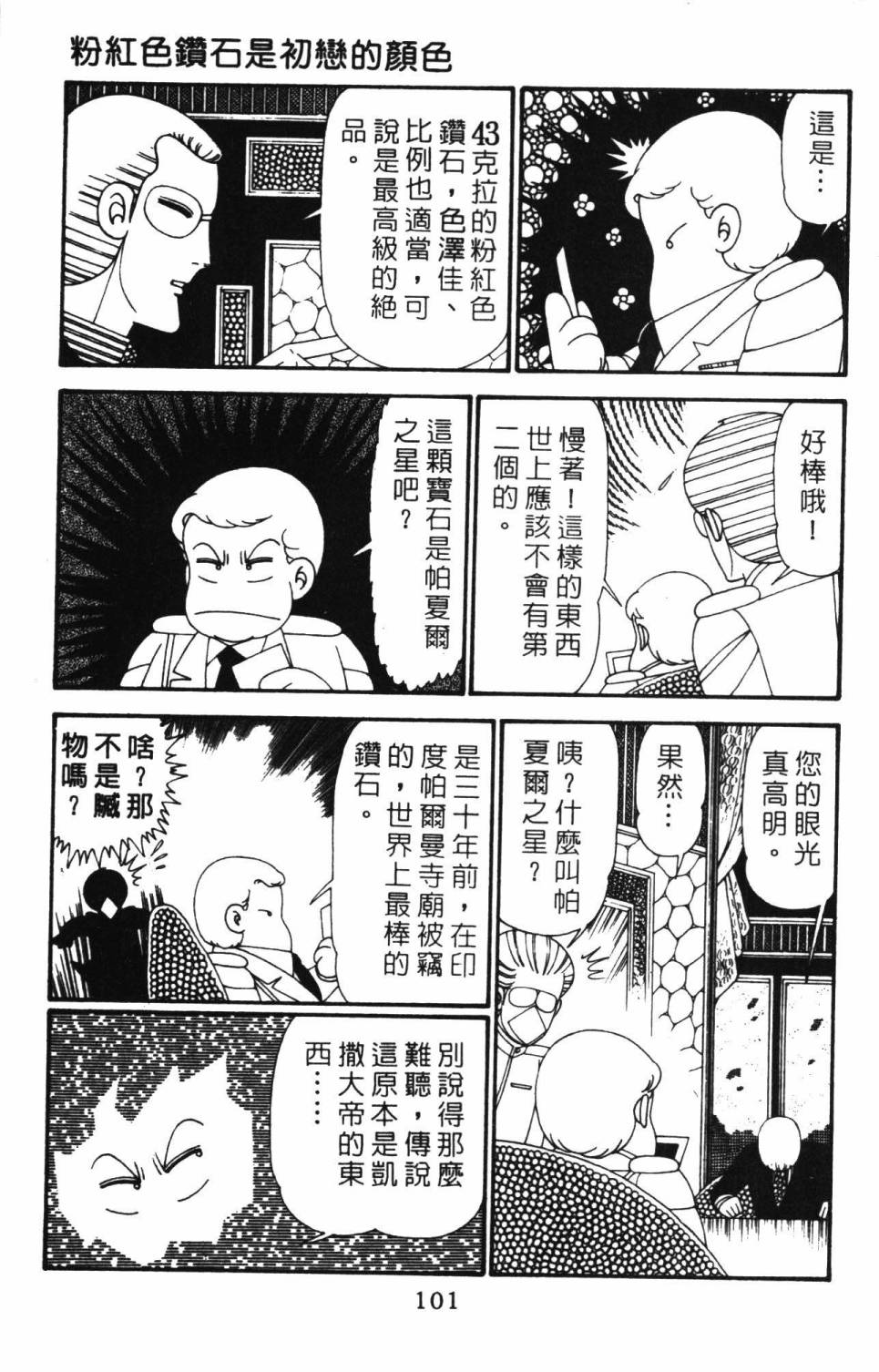 《帕塔利洛!》漫画最新章节第27卷免费下拉式在线观看章节第【107】张图片