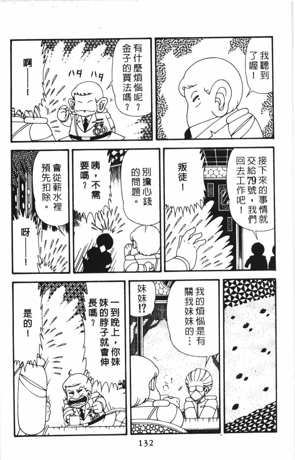 《帕塔利洛!》漫画最新章节第41卷免费下拉式在线观看章节第【138】张图片