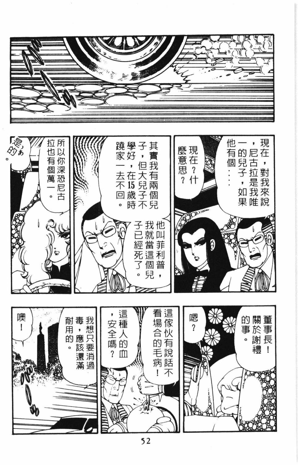 《帕塔利洛!》漫画最新章节第10卷免费下拉式在线观看章节第【58】张图片