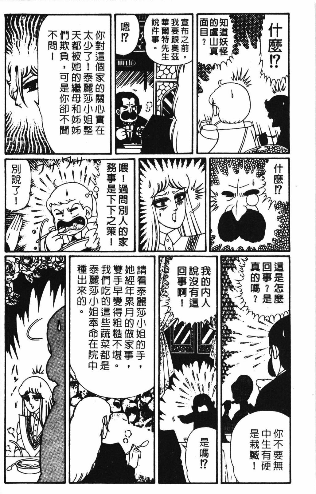 《帕塔利洛!》漫画最新章节第32卷免费下拉式在线观看章节第【94】张图片