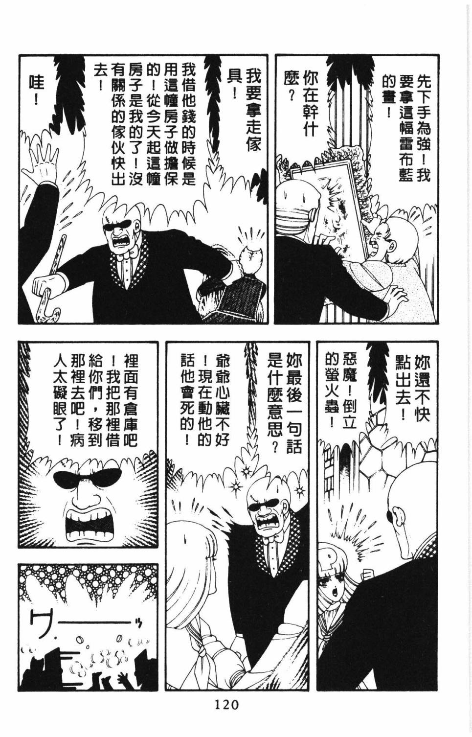 《帕塔利洛!》漫画最新章节第15卷免费下拉式在线观看章节第【126】张图片