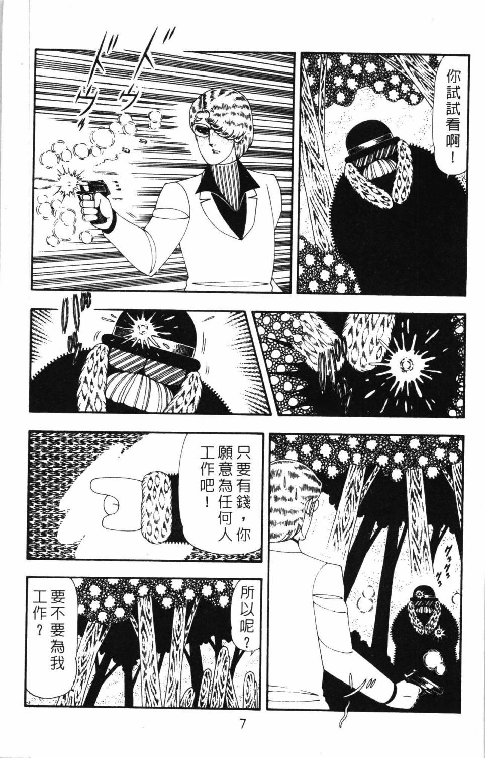 《帕塔利洛!》漫画最新章节第19卷免费下拉式在线观看章节第【13】张图片