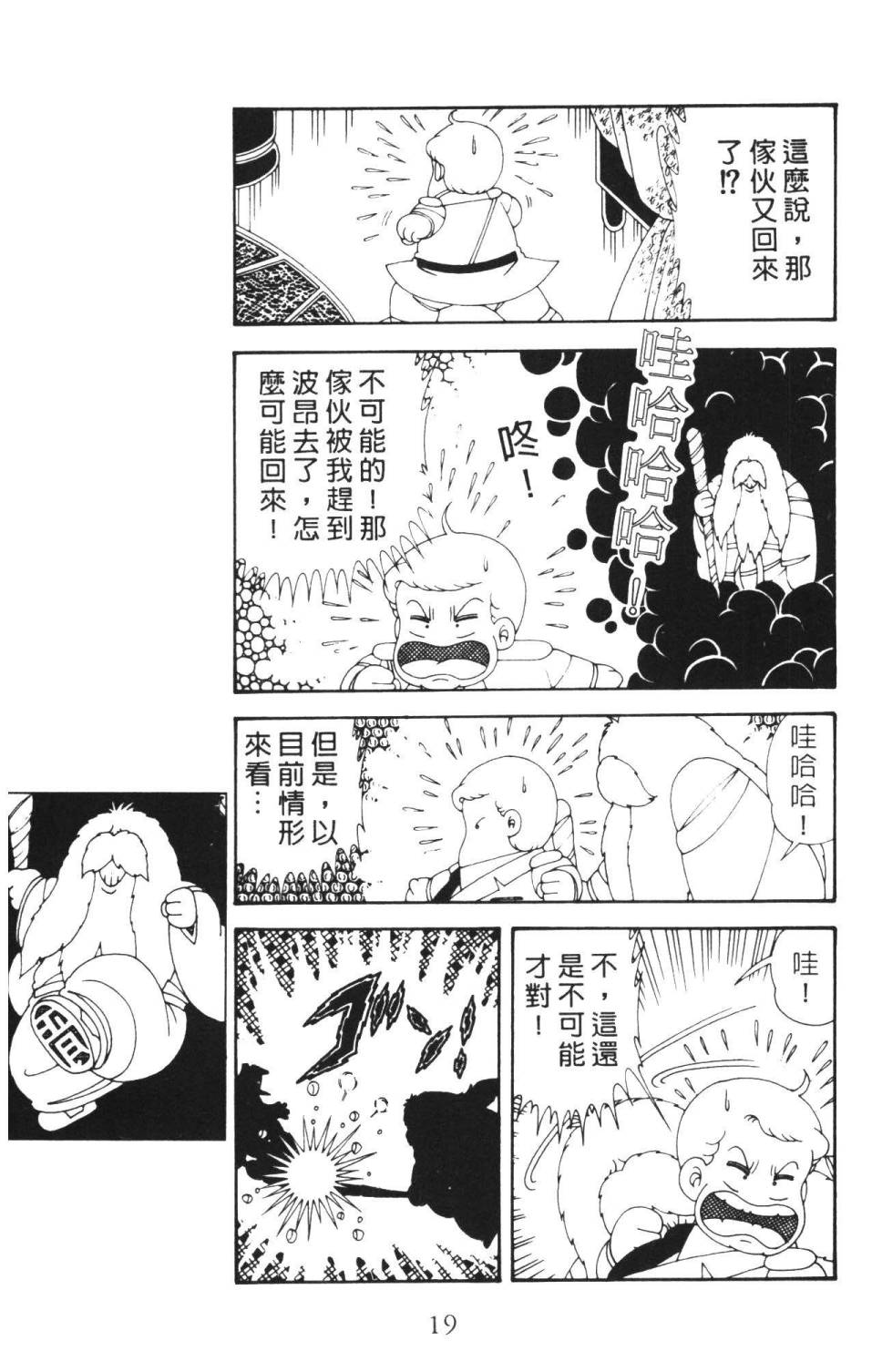 《帕塔利洛!》漫画最新章节第36卷免费下拉式在线观看章节第【25】张图片