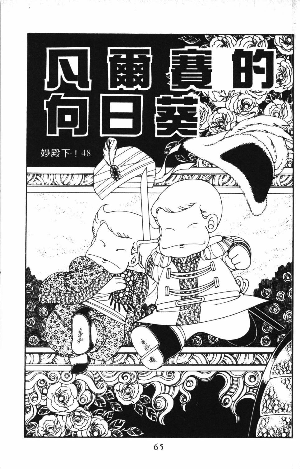 《帕塔利洛!》漫画最新章节第13卷免费下拉式在线观看章节第【71】张图片