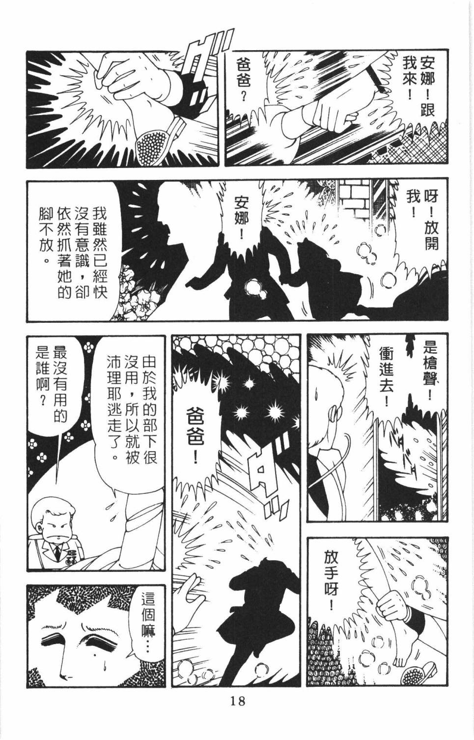 《帕塔利洛!》漫画最新章节第38卷免费下拉式在线观看章节第【24】张图片