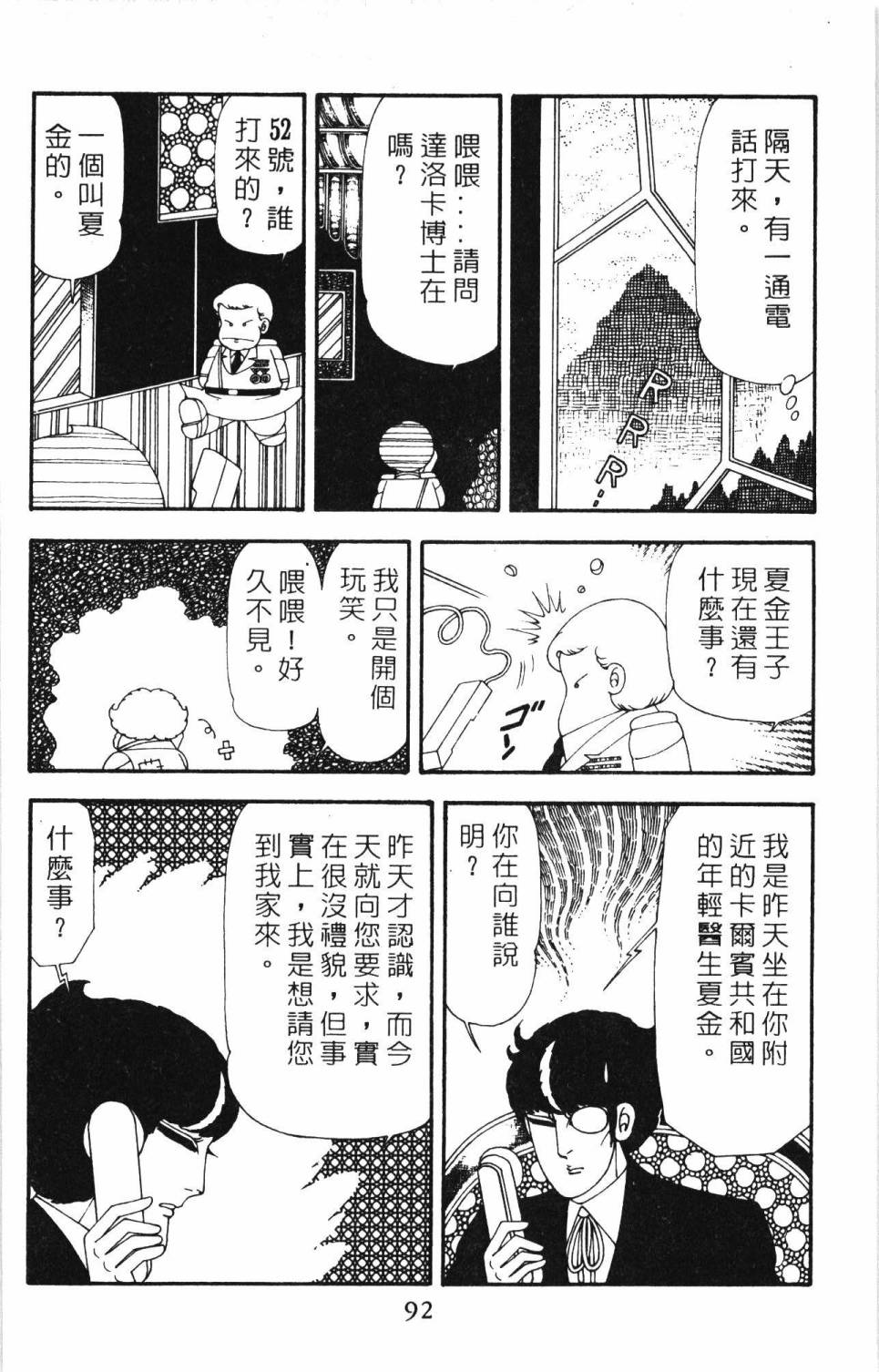 《帕塔利洛!》漫画最新章节第20卷免费下拉式在线观看章节第【98】张图片