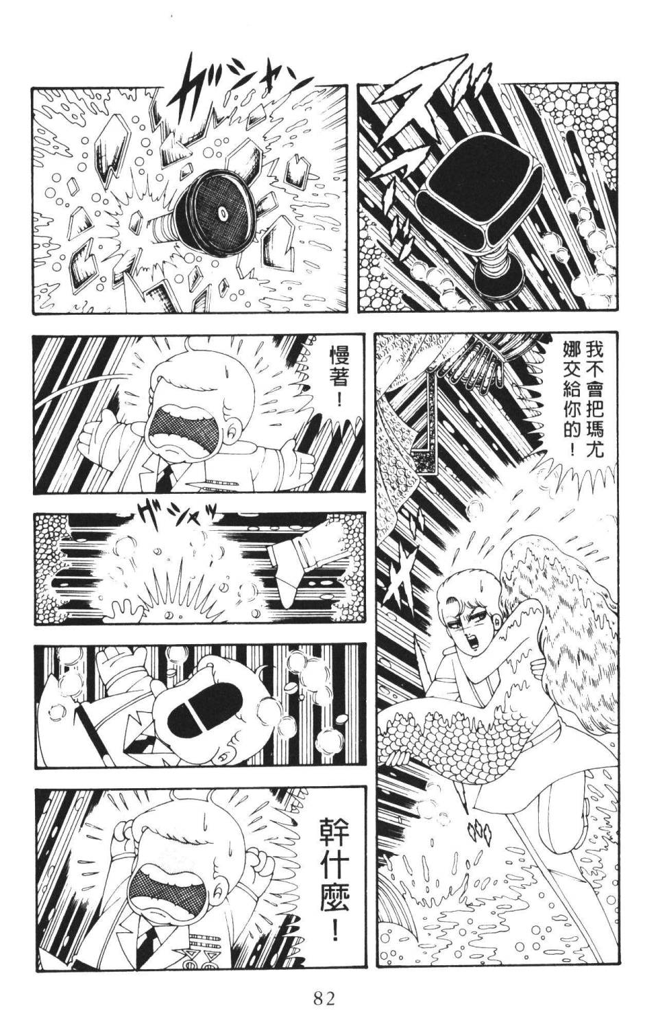 《帕塔利洛!》漫画最新章节第36卷免费下拉式在线观看章节第【88】张图片