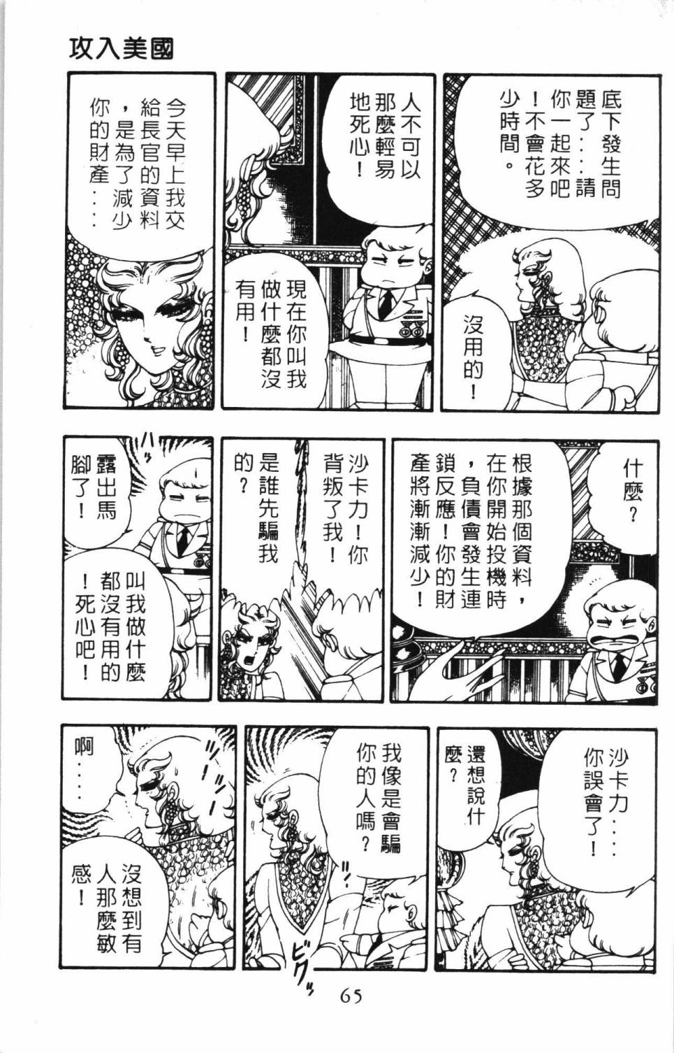 《帕塔利洛!》漫画最新章节第6卷免费下拉式在线观看章节第【71】张图片