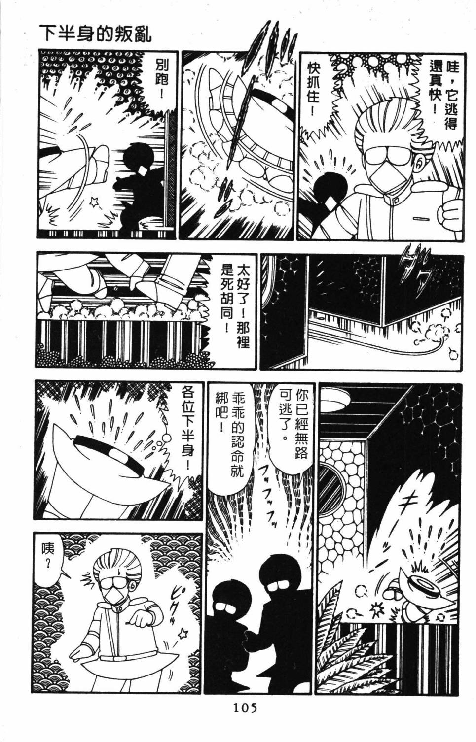 《帕塔利洛!》漫画最新章节第29卷免费下拉式在线观看章节第【111】张图片