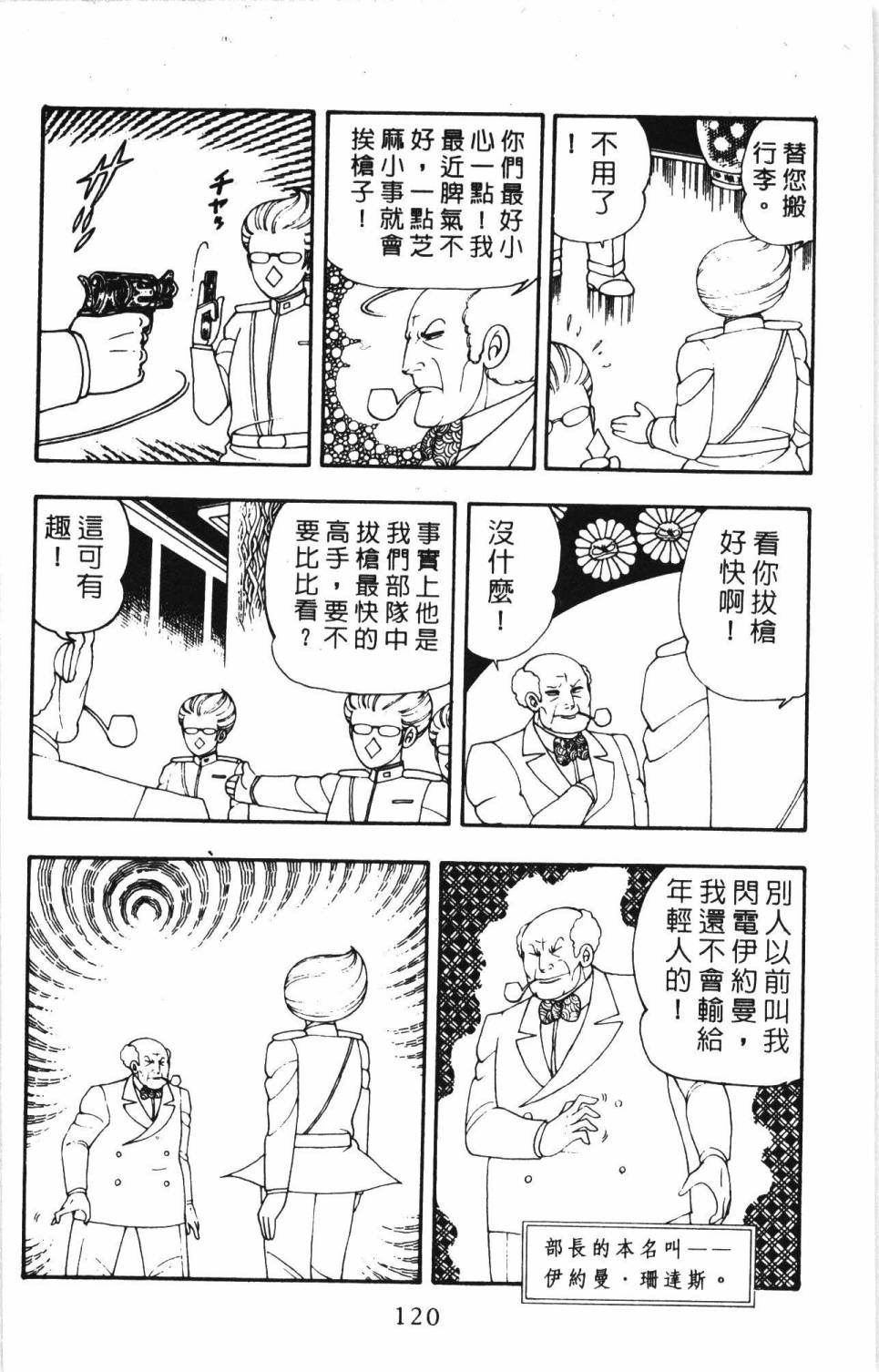 《帕塔利洛!》漫画最新章节第5卷免费下拉式在线观看章节第【126】张图片