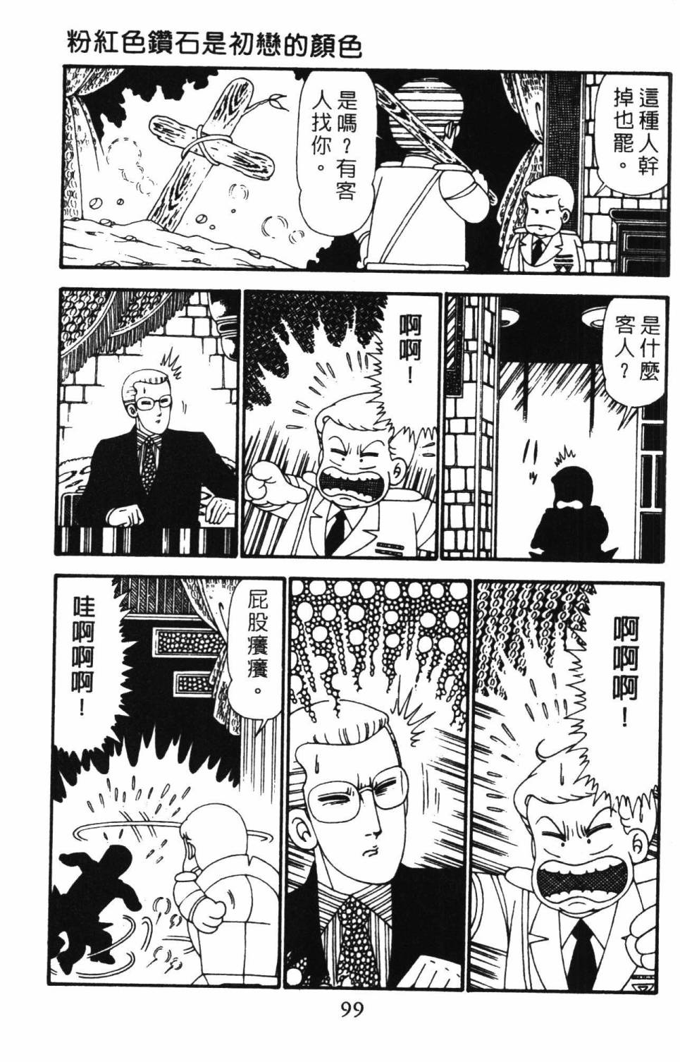 《帕塔利洛!》漫画最新章节第27卷免费下拉式在线观看章节第【105】张图片