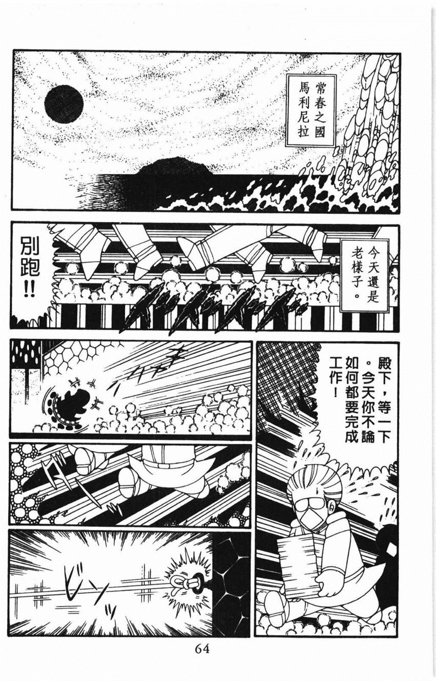 《帕塔利洛!》漫画最新章节第31卷免费下拉式在线观看章节第【70】张图片