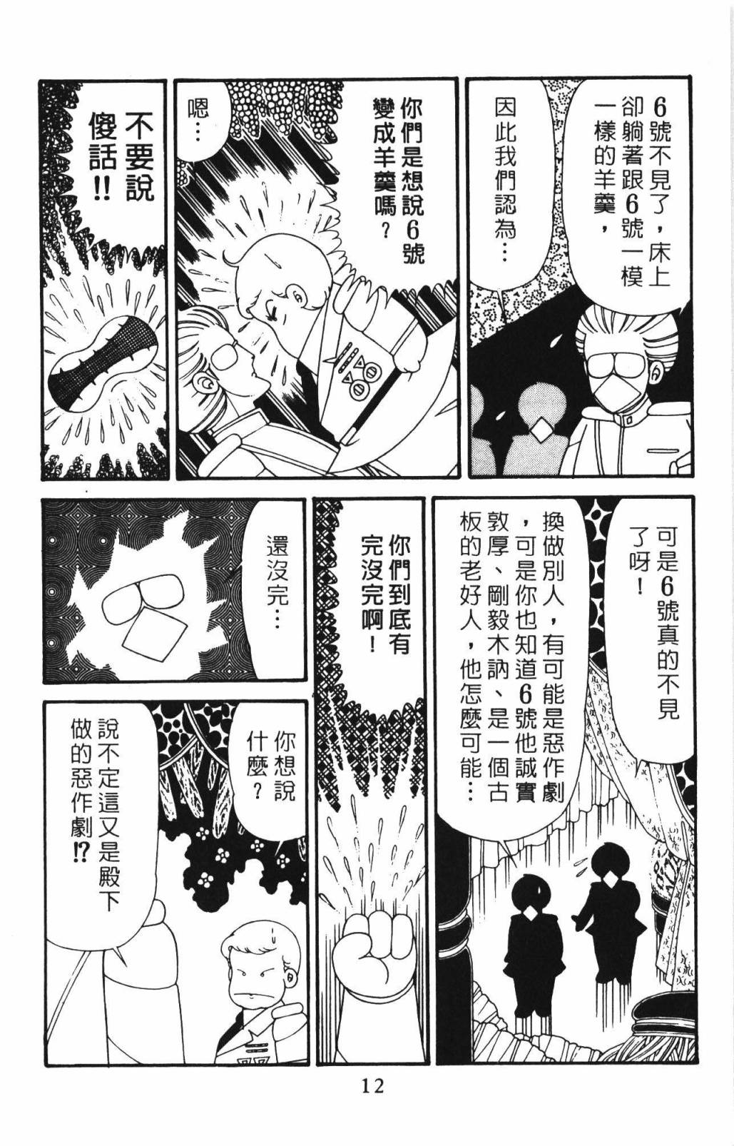 《帕塔利洛!》漫画最新章节第33卷免费下拉式在线观看章节第【18】张图片