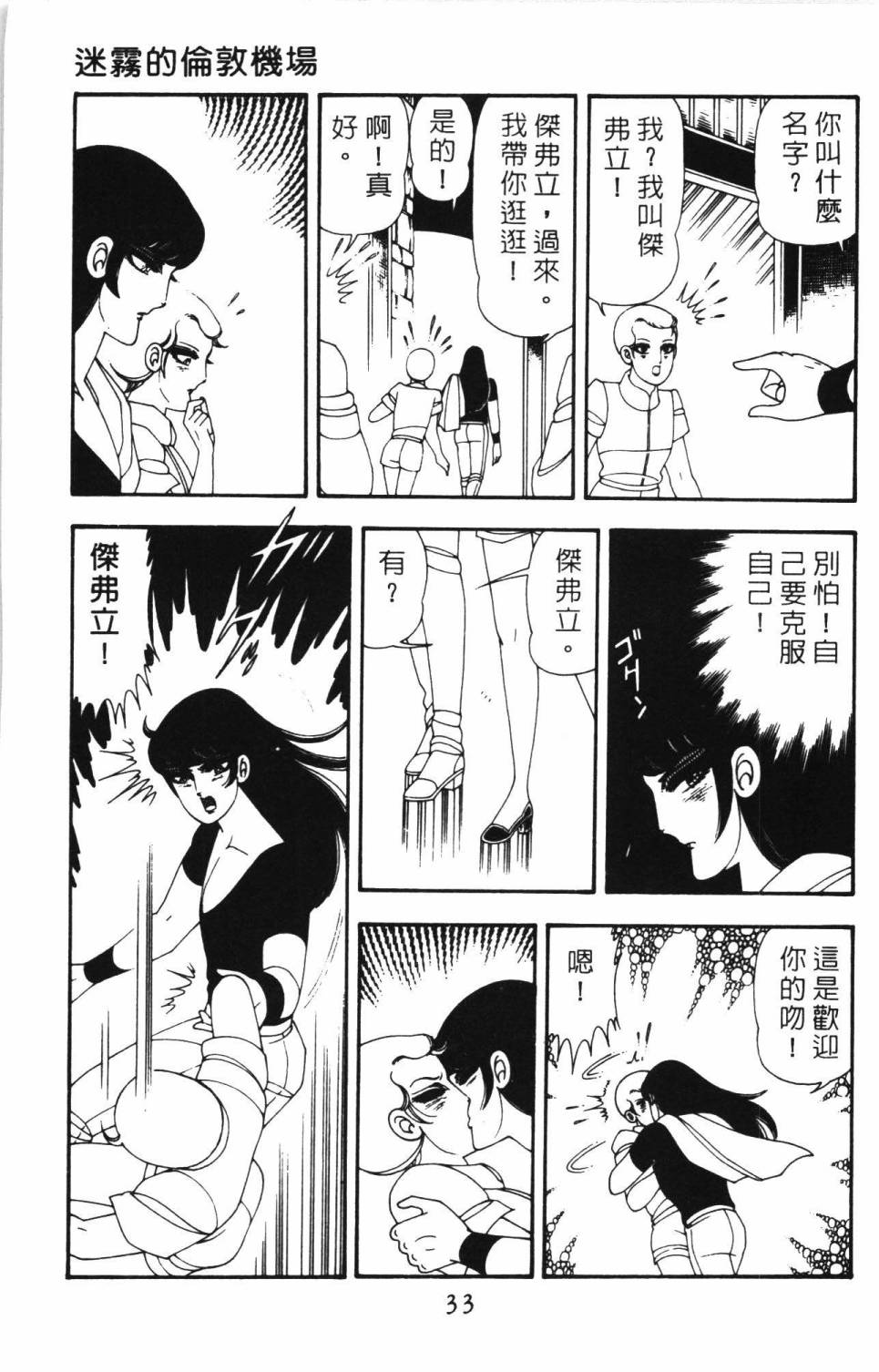 《帕塔利洛!》漫画最新章节第12卷免费下拉式在线观看章节第【39】张图片