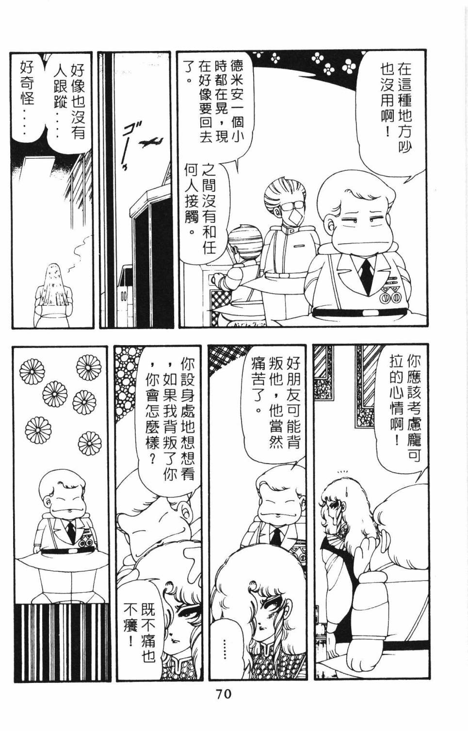 《帕塔利洛!》漫画最新章节第12卷免费下拉式在线观看章节第【76】张图片