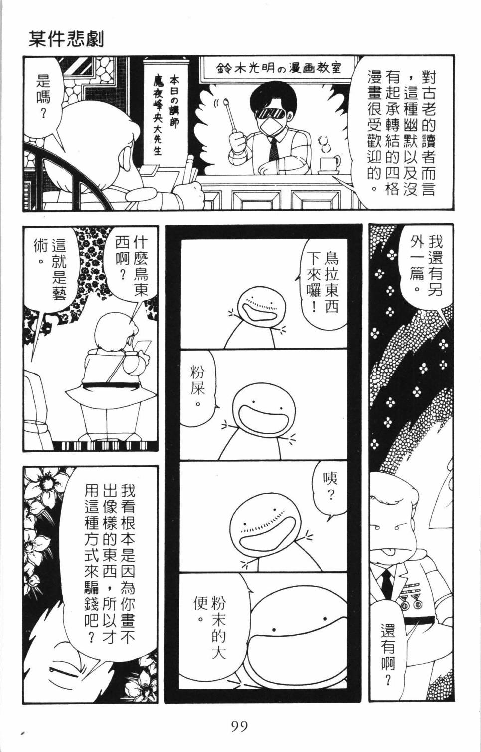 《帕塔利洛!》漫画最新章节第35卷免费下拉式在线观看章节第【105】张图片